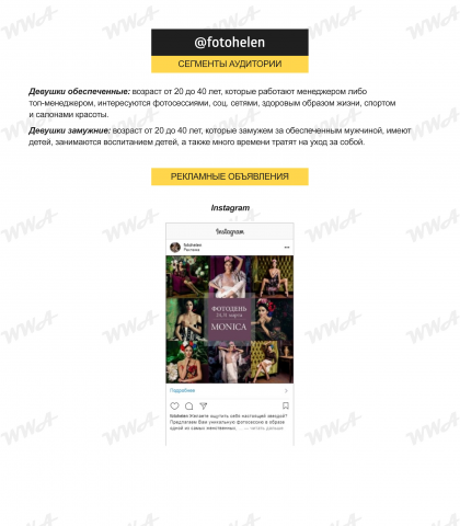 Тематические костюмированные фотосессии // Таргетинг Instagram