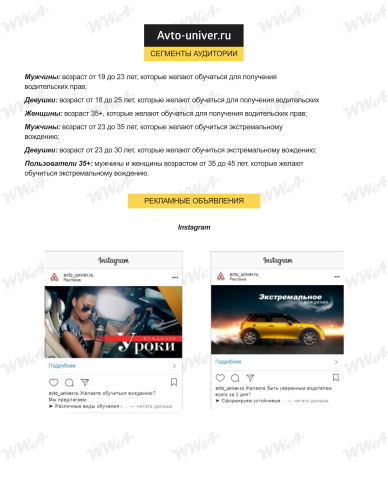 Автошкола // Таргетинг Instagram