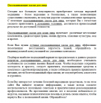 Омолаживающие маски для лица