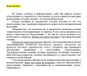 Формовочное