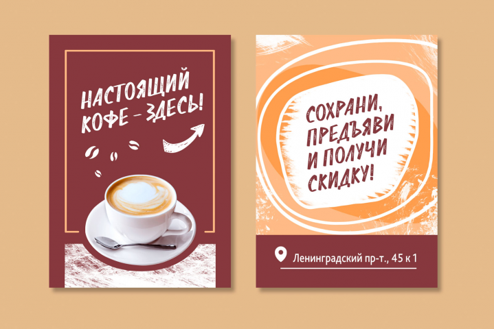 Флаер для кофейни