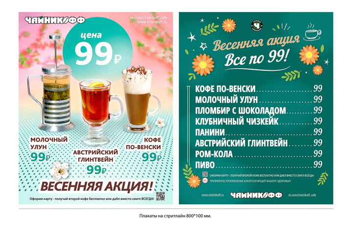 Сезонная акция
