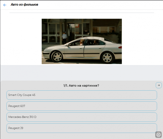 Угадай авто!