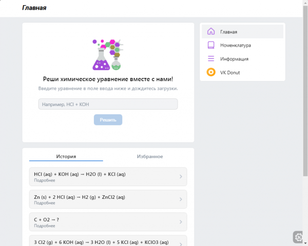 Химические уравнения