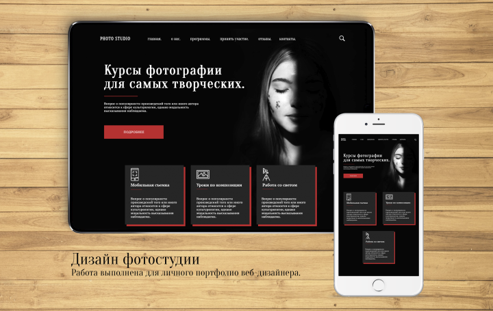Дизайн landing page