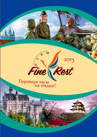 Дизайн туристического каталога