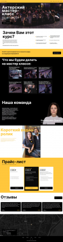 Заказ от студии актёрских занятий