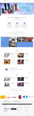 Корпоративный сайт для обувной Компании