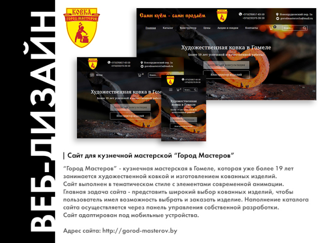 Дизайн сайта для кузнечной мастерской