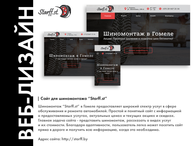 Дизайн сайта для шиномонтажа