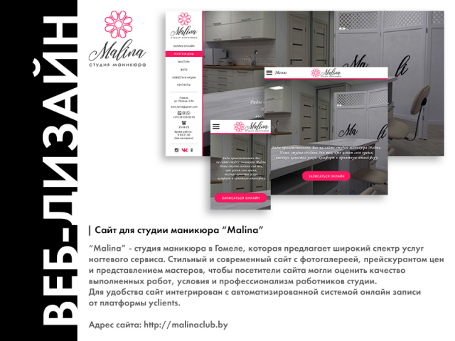Дизайн сайта для студии маникюра