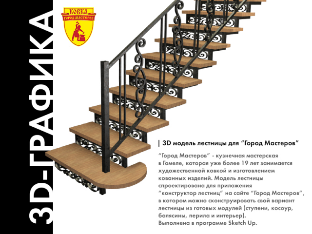 Моделирование и визуализация лестницы для конструктора лестниц