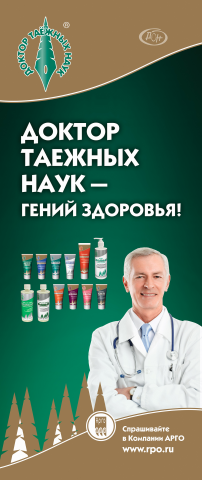 Доктор таежных наук