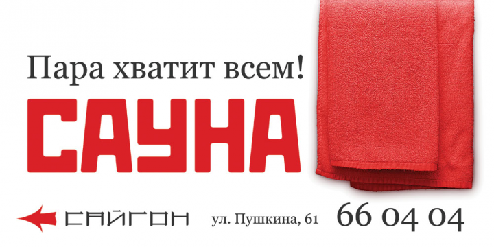 Сайгон, билборд