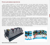 Печать рекламных проспектов