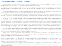 Продвижение в Twitter