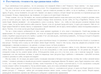 Рассчитать стоимость продвижения сайта