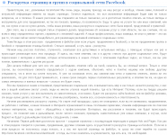 Раскрутка страниц и групп на Facebook