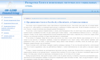 Раскрутка блога в соц сетях