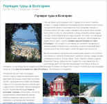 Горящие туры в Болгарию