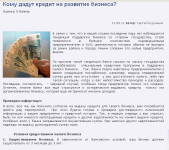 Кому дадут кредит на развитие бизнеса?