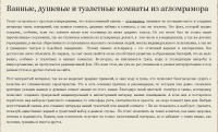 Ванные, душевые и туалетные комнаты из агломрамора