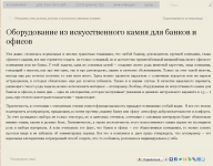 Оборудование из искусственного камня для банков и офисов