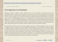Агломрамор в гостиницах
