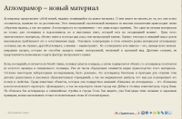 Агломрамор – новый материал