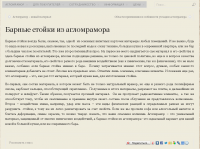 Барные стойки из агломрамора