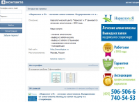 Наркологический центр "Нарколог и Я"