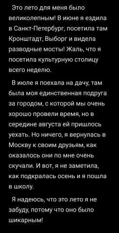 Краткое сочинение на тему: Как я провела лето