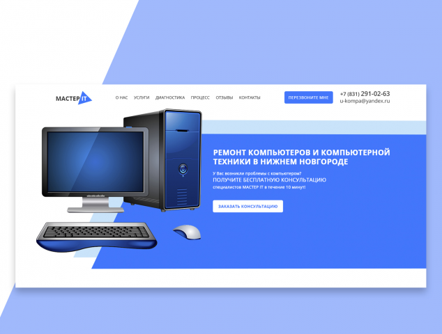 Ремонт компьютеров Мастер IT