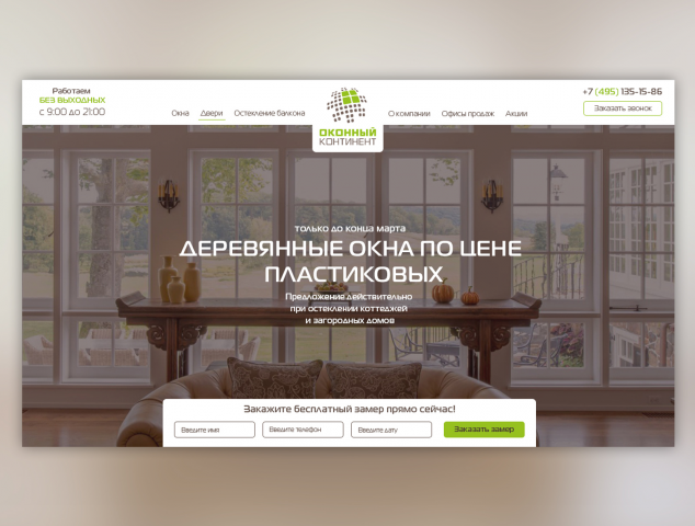 Оконный Континент