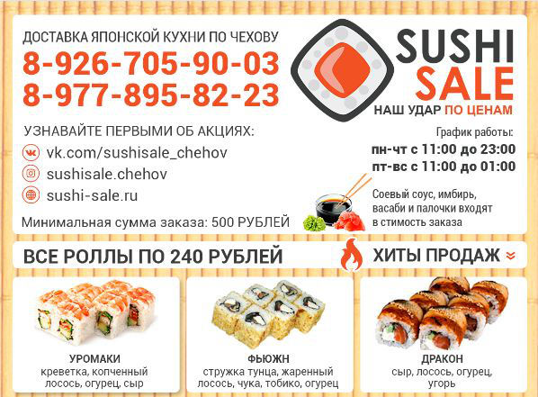 Буклет SushiSale