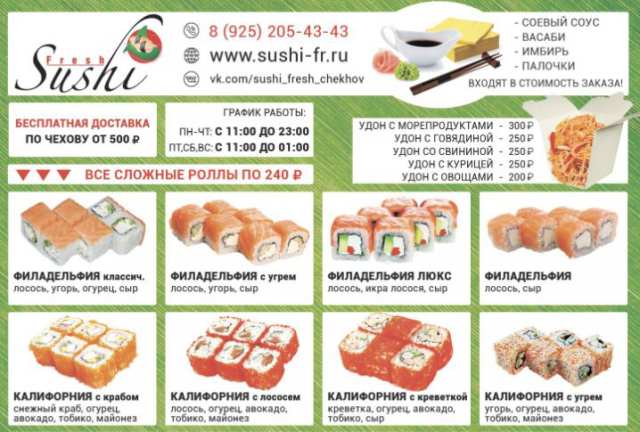 Sushi Fresh - листовка А5