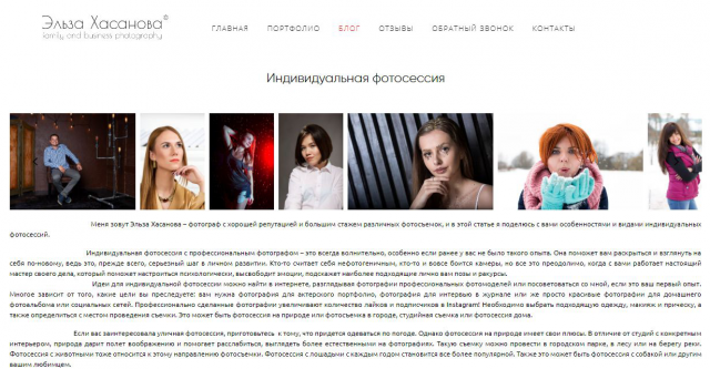 Блог фотографа: индивидуальная фотосессия