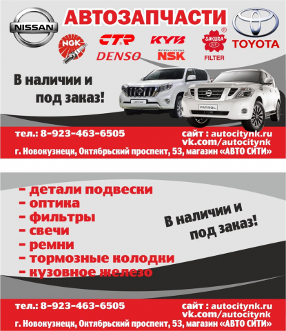 Визитка для магазина автозапчастей