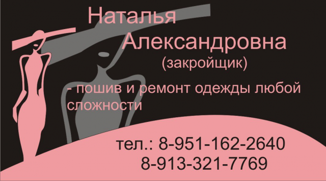 Визитка для закройщика