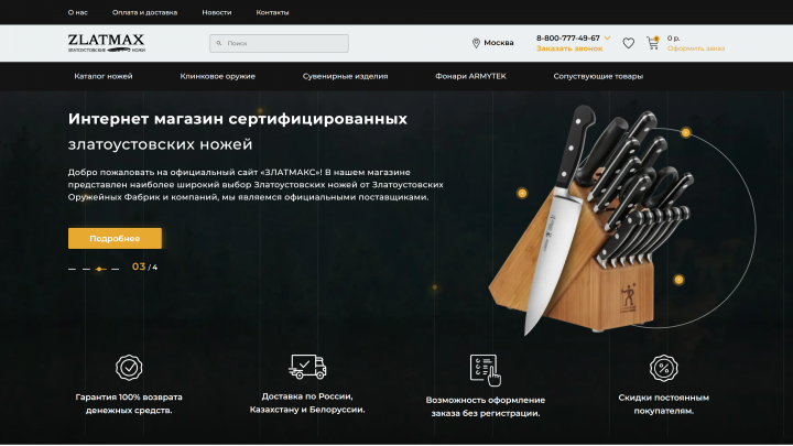 Адаптивная вёрстка Zlatmax