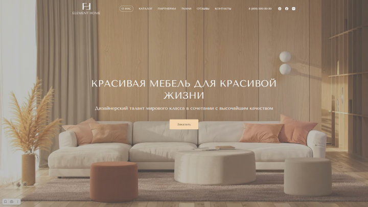 Адаптивная вёрстка Element Home