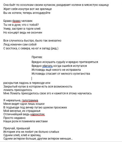 Гострайтинг. Написание текста для песни.