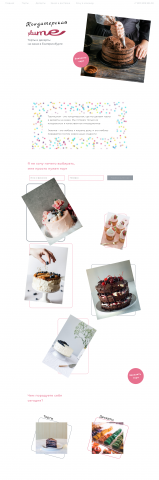 Кондитерская