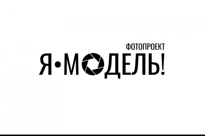 Анимация логотипа фотопроекта "Я МОДЕЛЬ".