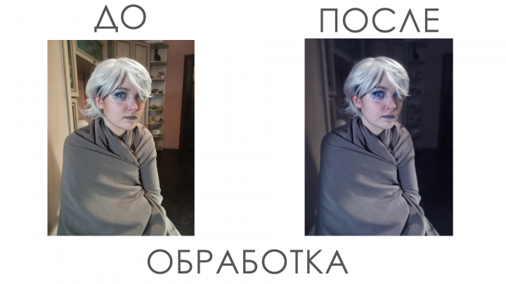 Обработка домашней фотографии