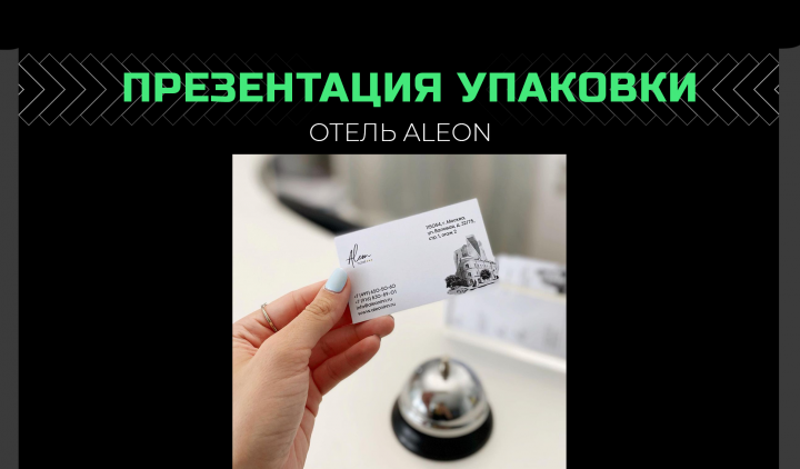 Оформления презентаций анализа Отеля