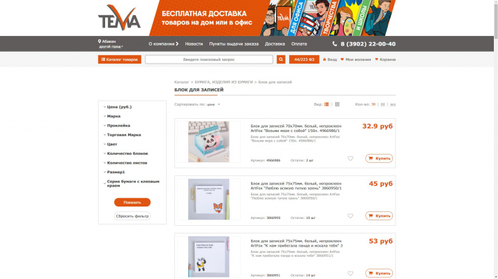 Магазин канцтоваров "Тема"