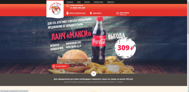 Большой Папа