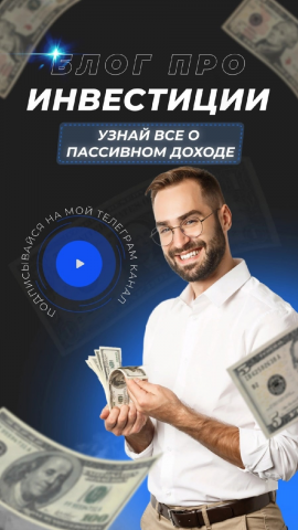 Рекламный баннер для сторис