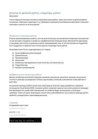 Язык программирования Python